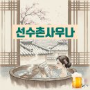 선수촌사우나 | 서울 선수촌사우나 목욕 후기
