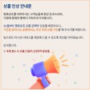 평화상조 상품 인상 공지 이미지