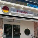 창원시설공단노동조합 | 90년대생들 추억의밥집 소환! 창원대방동 유가네닭갈비