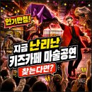 아바키즈어린이집 | 마술공연 섭외방법 지금 난리난 천안 아산 키즈카페 매직쇼 후기사진