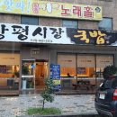시장국밥 이미지