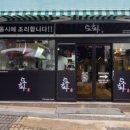 도화분식 이미지