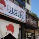 영도통닭수안점