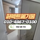 승우2차아파트 | 의왕시 부곡동 장롱 처리 대형가구 버리기 간편하게 치워주는 업체