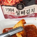 실비김치 배송받아 먹어 본 후기 대전실비김치 고메이1984