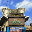 천안중앙시장(구 남산중앙시장) | 천안 중앙시장 먹거리 추천 |천안 겨울간식투어...천안 호떡남매 , 홍두깨칼국수, 초코국화빵 후기