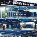 버블샤인 | 수원 셀프세차장 버블샤인셀프세차장 매교점 실내 셀프세차 만족도 후기