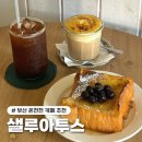 샐루아투스 | 부산 온천천카페 샐루아투스 내돈내산 솔직후기 feat. 프렌치토스트