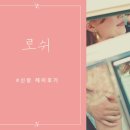 로쉬헤어 - 강서구 강서로 210 | 로쉬 - 신랑 헤어 후기