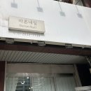 바론 | [범계] 범계역속눈썹펌 잘하는곳, 바론네일&amp;속눈썹 솔직후기