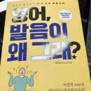 구리EVT 뉴스🌈🌈‘파닉스'만 믿고 있다가 우리 아이, 콩글리쉬를 만들었다