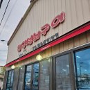 칠일석쇠구이 | 왜관 맛집, 고기만큼 된장찌개도 맛있는 칠일석쇠구이 후기(feat. 현지인 추천)