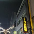 그놈포차 서면1번가점