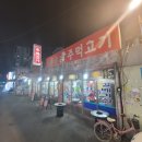 고기뚜겅 - 경주시 광중길 51 | 구로 오류동 오류골주먹고기 후기_(내돈내산)