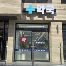 천안제일약국 이미지