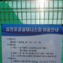 삼천포공설 테니스장 이미지