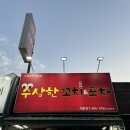 수상한호프집