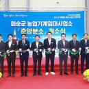 농기계임대사업소(춘양) 화순매일신문