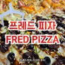 프레드피자 북구점 | 프레드피자 FRED PIZZA 포항 북구점 테이크아웃