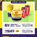 오늘부터 판매하는 신메뉴 메가박스 크림새우 (판매지점 적음) 이미지