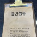 불간짬뽕 이미지