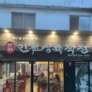 달인의똥집 본점 이미지