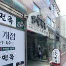 강산면옥(교동점) | [대구교동맛집] 교동 강산면옥 본점 재방문 후기