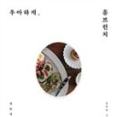 우아홈