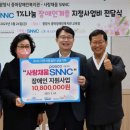 광양시 중마장애인복지관, 포스코 니켈법인 SNNC 장애인계층 지정사업비 전달식 진행 이미지