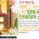 OK인테리어 이미지
