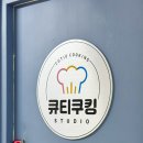 이색데이트 추천 광명원데이클래스 큐티쿠킹스튜디오 보틀케이크 만들기 후기