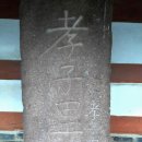 서천 이종선효자비 이미지