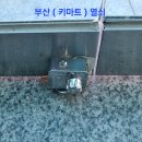 동래새힘한의원 | [동래구 열쇠] 명륜동 교회 유리문 잠금장치 고장, 수동 특수키 미아(MIA) 긴급 교체 후기