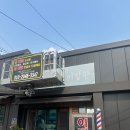 삼호이발관 - 여수시 좌수영로 977 | 삼호이발관
