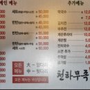 천하무족 - 제주시 수덕11길 1 | 천하무족