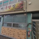 우성국밥 이미지