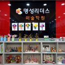 오션프라자 | 삼계명성리더스 상담후기:) 삼계동미술학원추천해요!