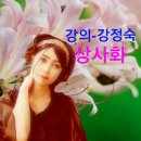 상사화(원곡/안예은)(미스 트롯 홍자)-추석 명절 잘 보내세요//강정숙(초아강)노래교실//상계8동 주민센터 (2019.9.6.) 이미지