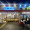 하르당서귀포점