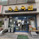 전주맛집 아침식사 추천 전 메뉴 후기 중화산동 목로국밥