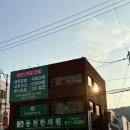 부산동천한의원 이미지