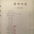 희야식당