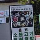 을왕옛날불고기전문