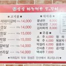 송송마늘먹은돈갈비