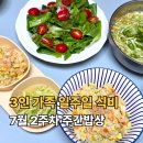 (주)에이트팜 | 5살 아이와 3인 가족 일주일 식비, 7월 2주차 주간밥상