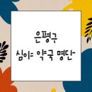 오은약국 이미지