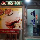 대성오토서비스 | 인천 신포동 맛집 대성불고기 소고기 노포 식당