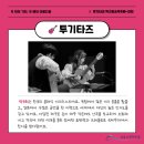 투기타즈 박규희&박주원 이미지