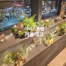 포시즌세탁소 이미지