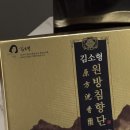주연식품 | 김소형 원방침향단 프리미엄 부모님 명절 선물 추천 건강식품 솔직 후기